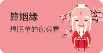 {sort:name}算姻缘