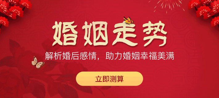 {sort:name}婚姻走势