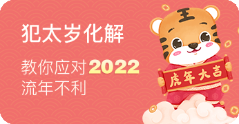 {sort:name}虎年运程