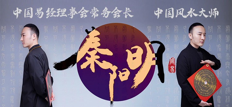 {sort:name}风水大师秦阳明